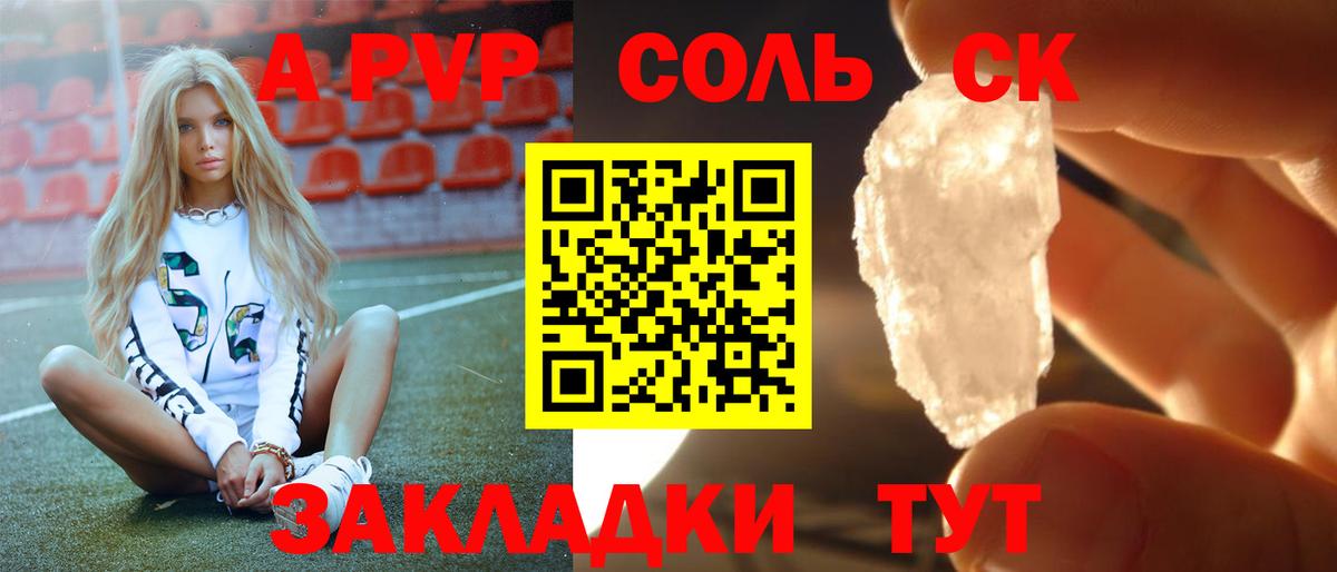 A PVP Соль Туймазы
