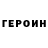 Героин Heroin Elgun Gurbanov