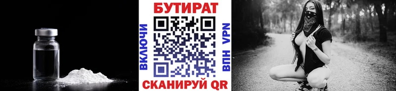 Бутират 1.4BDO  omg ССЫЛКА  Туймазы 