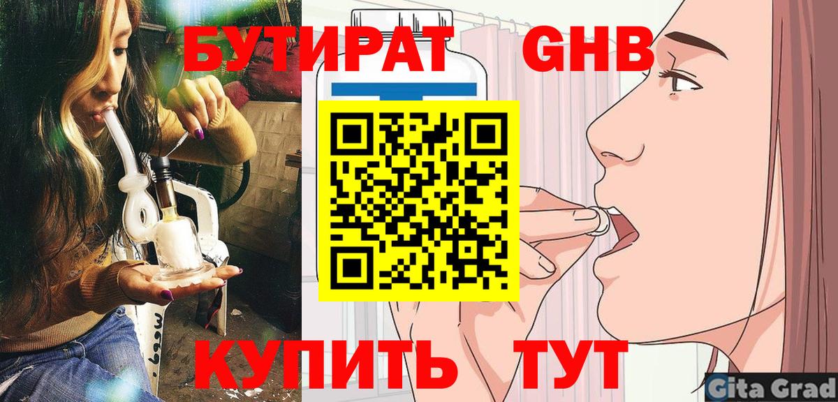 Бутират оксибутират Туймазы