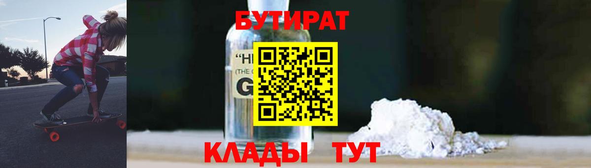Туймазы  БУТИРАТ  Вход с VPN  БУТИРАТ вода 