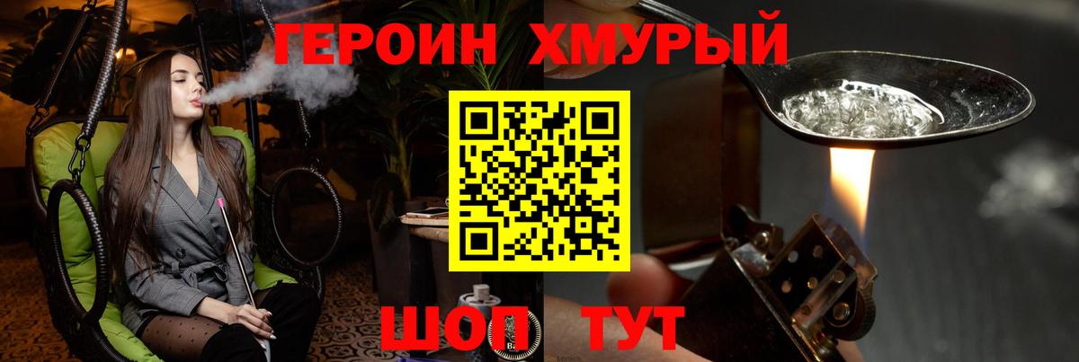 Героин хмурый Туймазы