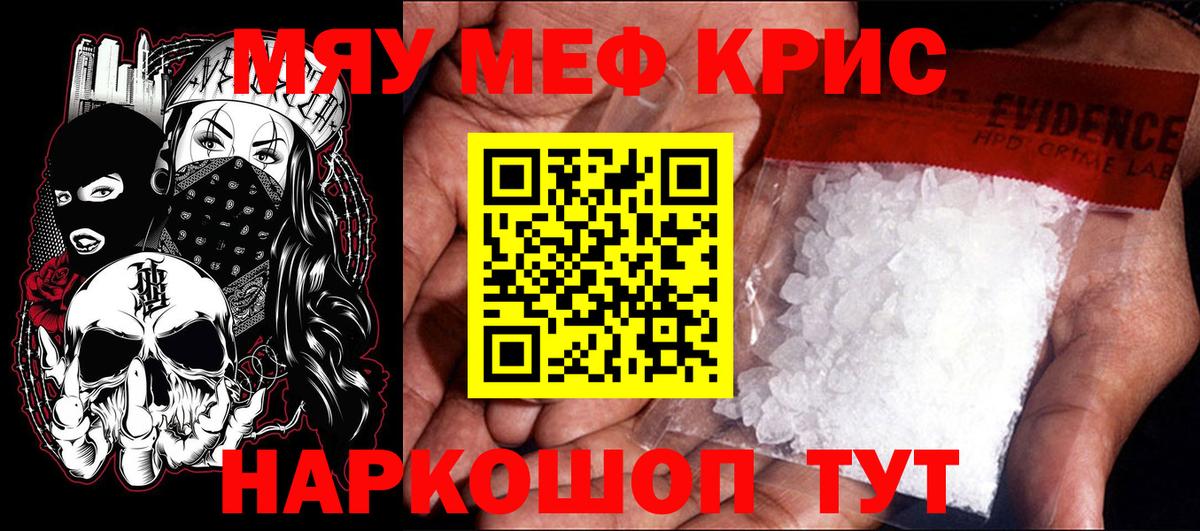 МЯУ-МЯУ кристаллы  Вход с VPN  Мефедрон мяу мяу  Мефедрон  Туймазы 